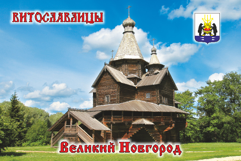 Витославлицы великий новгород карта