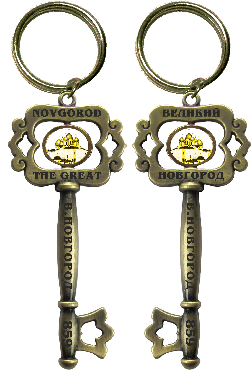 Брелок-ключ "Великий Новгород", цвет бронза