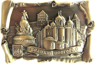купить Магнит-свиток "Великий Новгород", цвет бронза