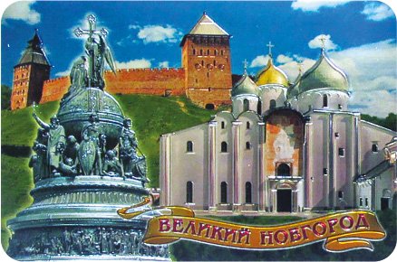 Магнит фольгированный большой "Великий Новгород со стеной"