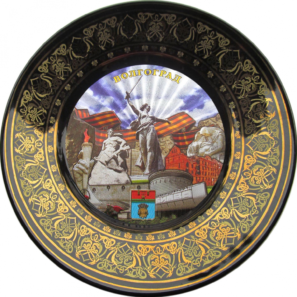 Тарелка сувенирная "Волгоград. Георгиевская лента-Родина мать", цвет черный