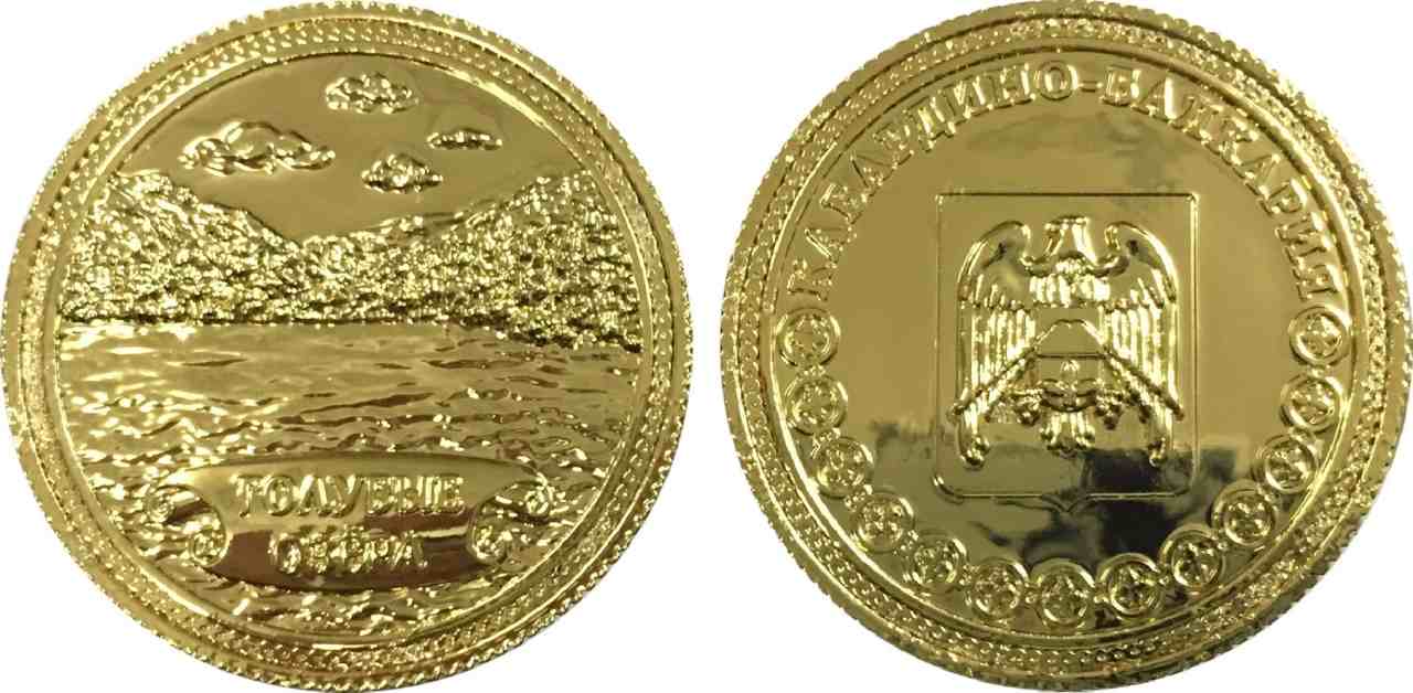 Монета сувенирная "Голубые озёра"