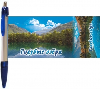 купить Ручка-панорама "Голубые озёра"