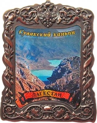 купить Магнит рельефный "Дагестан. Сулакский каньон" с фольгированной вставкой