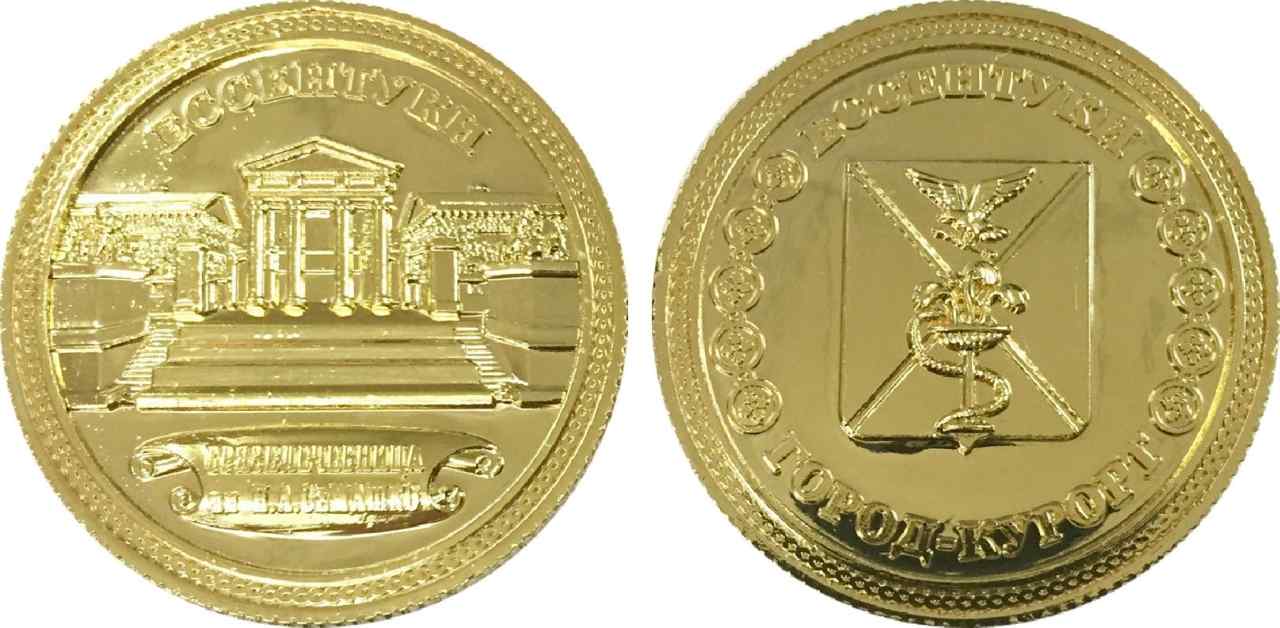 Монета сувенирная "Ессентуки"