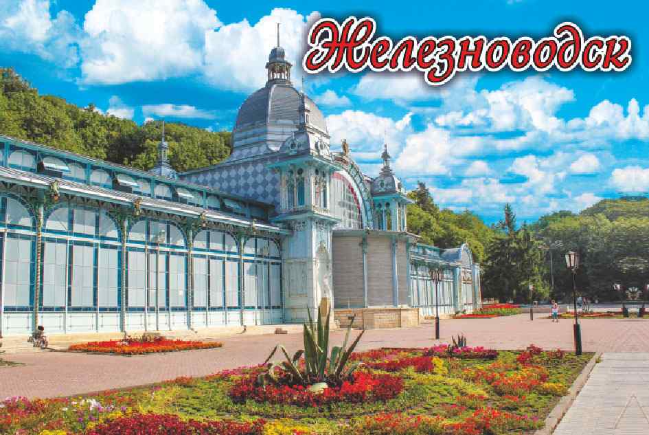 Железноводск 26. Железноводск 2023. Железноводск символ города. Железноводск достопримечательности Дубрава. Вика Железноводск.