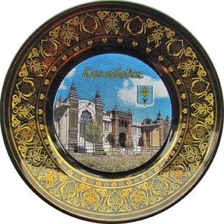 купить Тарелка сувенирная "Кисловодск" с фольгированной вставкой и подставкой