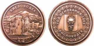 купить Монета сувенирная "Кисловодск"