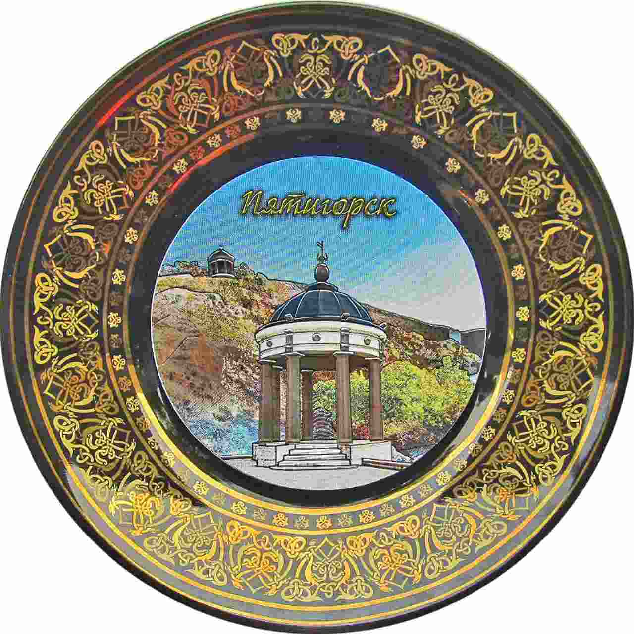 Тарелка сувенирная "Пятигорск" с фольгированной вставкой и подставкой