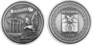 купить Монета сувенирная "Пятигорск"