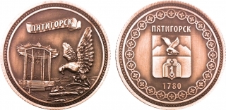 Монета сувенирная "Пятигорск"