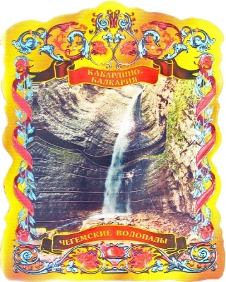 купить Магнит фольгированный "Чегемские водопады. Кабардино-Балкария"