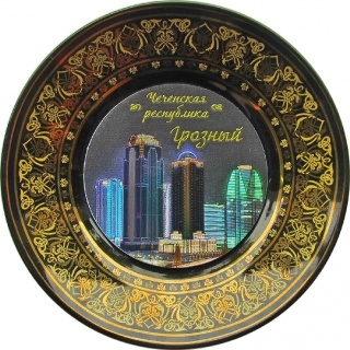 купить Тарелка сувенирная "Грозный. Чеченская республика" с фольгированной вставкой и подставкой