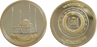 Монета сувенирная "Грозный. Чеченская республика"