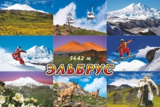 купить Магнит "Эльбрус. 5642м"