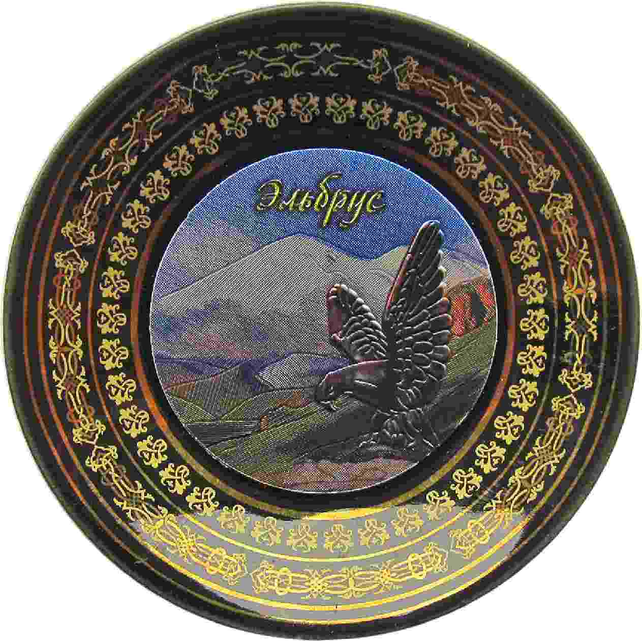 Магнит-тарелка "Эльбрус" с фольгированной вставкой и подставкой