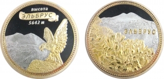 купить Монета сувенирная "Эльбрус"