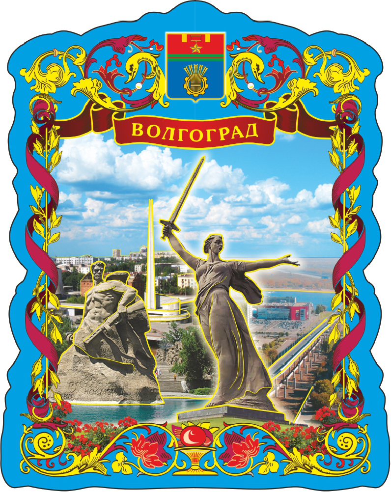 Магнит фольгированный "Волгоград. Мост-Панорама"