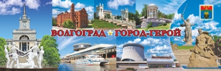 купить Магнит-панорама "Волгоград. Ротонда"