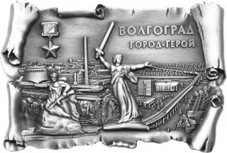 купить Магнит-свиток "Волгоград. Мост-Панорама", цвет античное олово