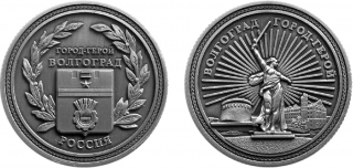 купить Монета "Волгоград", цвет античное олово