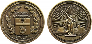 купить Монета "Волгоград", цвет бронза