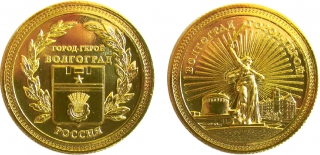 купить Монета "Волгоград", цвет золото