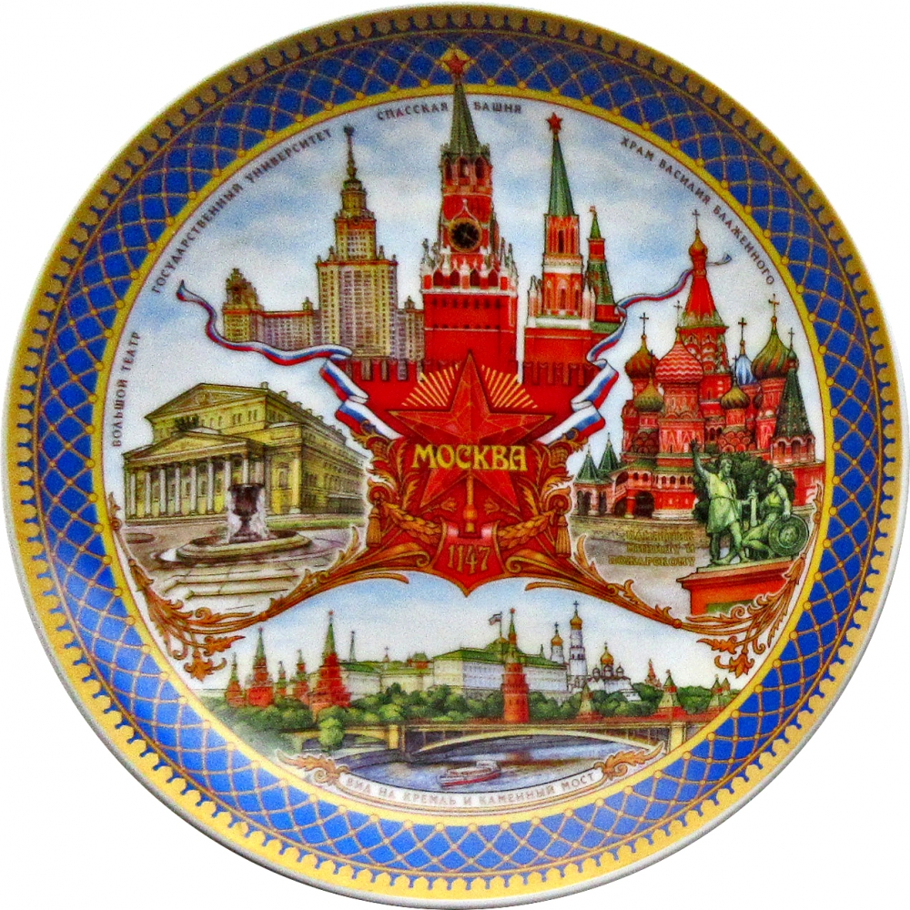 Тарелка фарфор Москва, 15 см