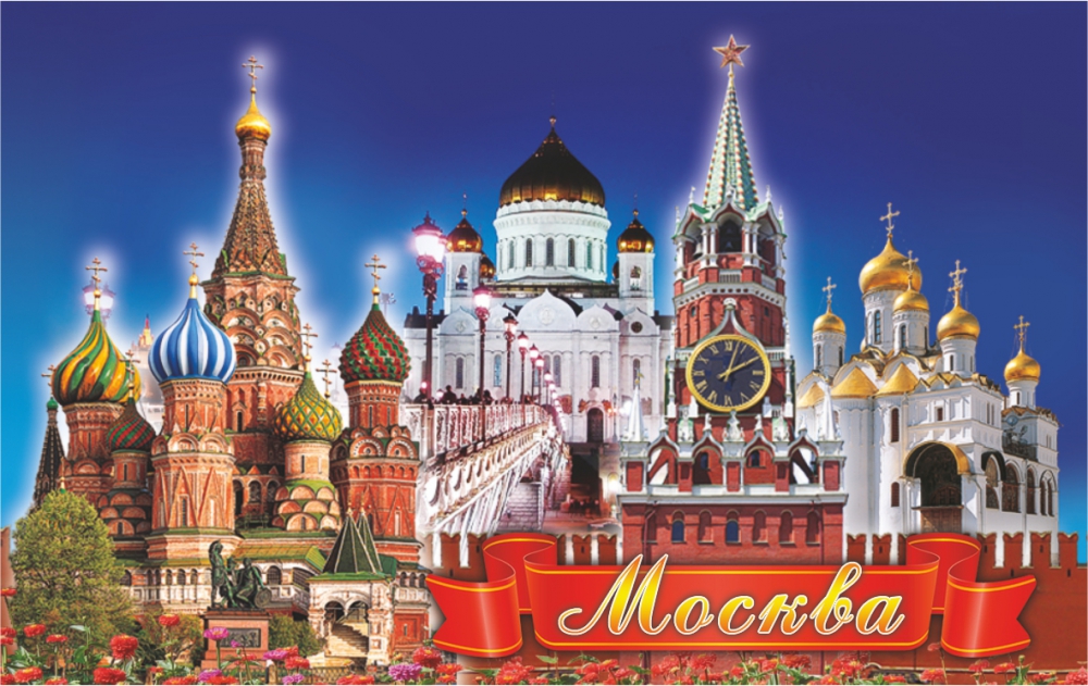 Магнит "Москва", 10х6,3 см
