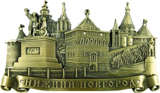 купить Магнит рельефный со стразами "Нижний Новгород", цвет бронза