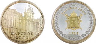 купить Монета металлическая 2-цвета "Царское Село"