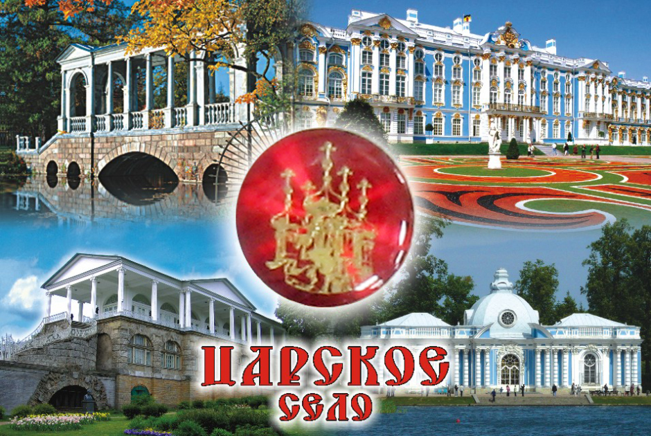 Магнит со вставкой "Царское Село. Екатерининский дворец", цвет красный