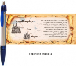 Ручка-панорама "Санкт-Петербург"