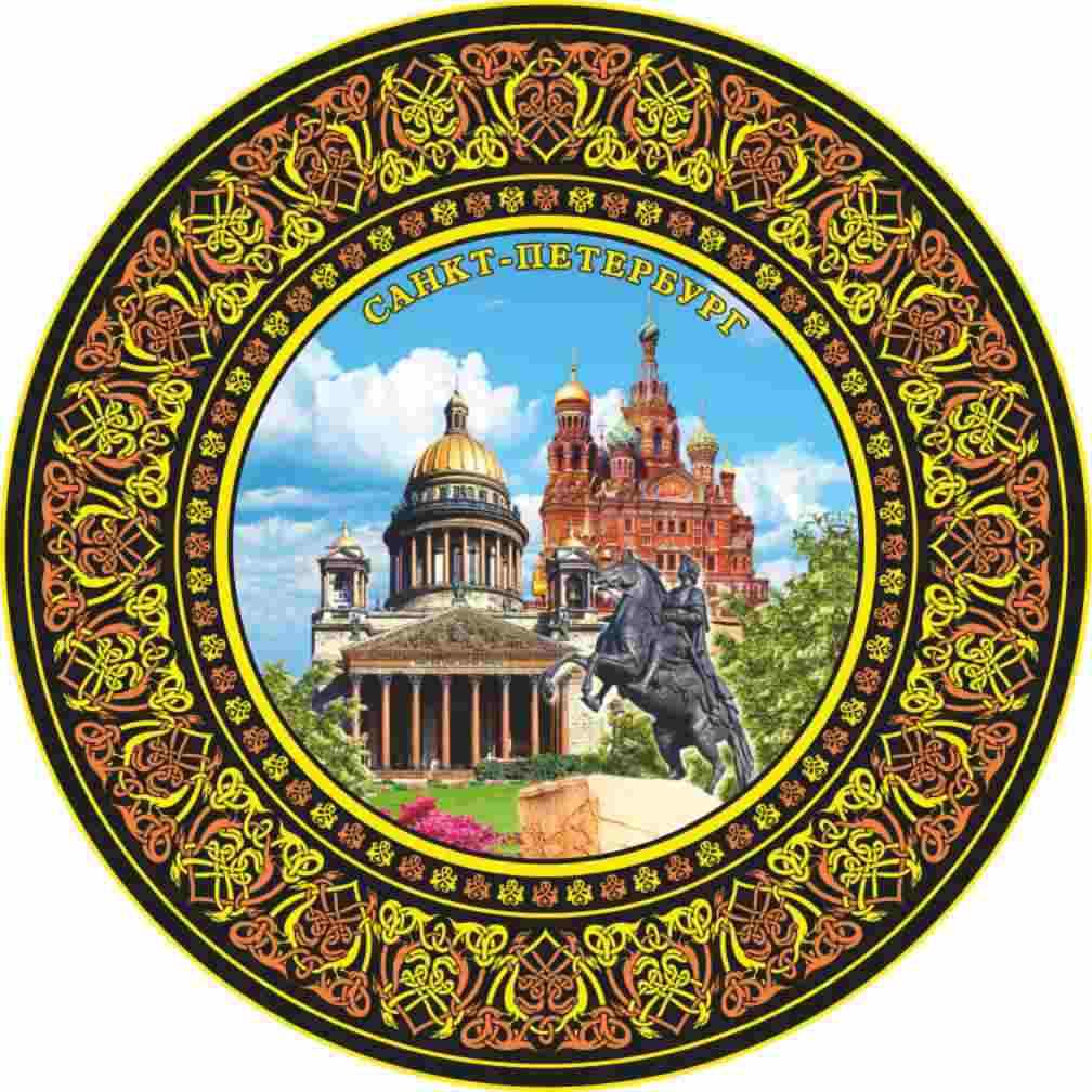 Тарелка сувенирная "Санкт-Петрбург"  с фольгированной вставкой и подставкой