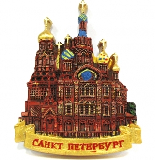 купить Магнит рельефный "Санкт-Петербург. Спас на крови"