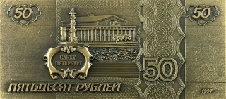 купить Магнит рельефный "50 рублей"